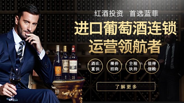 藍菲酒業(yè)傾力打造親民化紅酒，推動市場發(fā)展